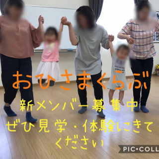 子育てサークル「おひさまくらぶ」新メンバー募集！！