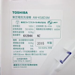 安心の6ヶ月保証付！2015年製 5.0kg TOSHIBA(東芝)「AW-KS8D3M」全自動洗濯機です！ 