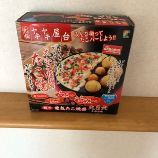 新品未使用 たこ焼き機