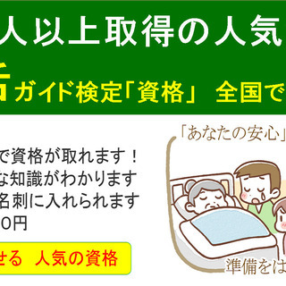 3/15(日)は半日で終活資格を取得☆知識を深めて100年人生の...