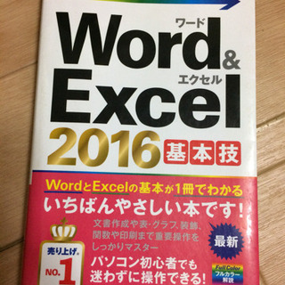 Word&Excel 2016 基本技