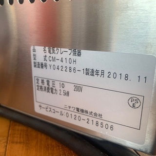 ニチワ電機 電気クレープ焼器 CM-410H 2018年11月 使用3か月 中古美品 