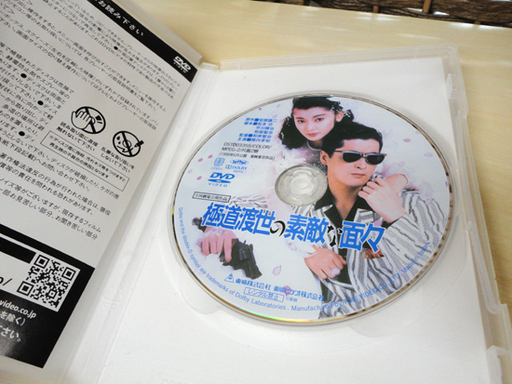 中古品 Dvd 東映 極道渡世の素敵な面々 陣内孝則 麻生祐未 室田日出男 小野ヤスシ 安部譲二 札幌市 白石区 東札幌 モノハウス 白石 白石のdvd ブルーレイ その他 の中古あげます 譲ります ジモティーで不用品の処分