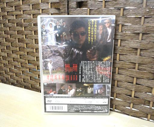 中古品 Dvd 東映 極道渡世の素敵な面々 陣内孝則 麻生祐未 室田日出男 小野ヤスシ 安部譲二 札幌市 白石区 東札幌 モノハウス 白石 白石のdvd ブルーレイ その他 の中古あげます 譲ります ジモティーで不用品の処分