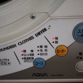 2023 AQUA アクア ハイアール 電気乾燥機 AQD-K45 2014年製 衣類乾燥機 愛知県岡崎市 直接引取可　エビス