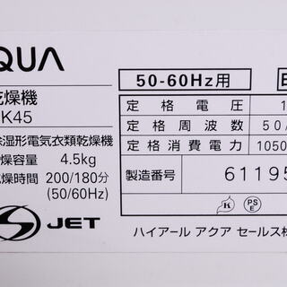 2023 AQUA アクア ハイアール 電気乾燥機 AQD-K45 2014年製 衣類乾燥機 愛知県岡崎市 直接引取可　エビス