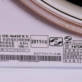 2025 HITACHI 日立 除湿形電気衣類乾燥機 DE-N45FX形 4.5ｋｇ 2011年製