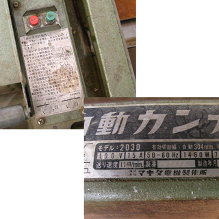Makita マキタ 工具 自動カンナ300 2030 通電確認済み 39TOP