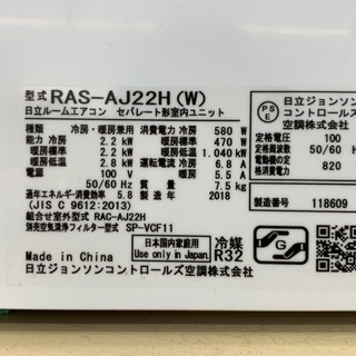 安心の1年保証】2018年製/HITACHI/壁掛けエアコン/新生活/中古家電