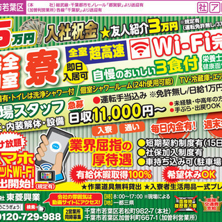 現場アシスタント募集！！日給11.000～未経験者大歓迎