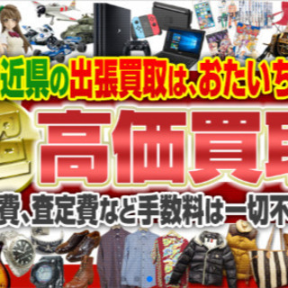 出張買取ご予約情報【令和2年2月①】 - リサイクルショップ