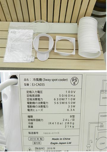 BIANCO 冷風機 2018年製 屋内用スポットクーラー EJ-CA035 3way Spot BIANCO 冷風機 2018年製 屋内用スポットクーラー EJ-CA035 3way Spot