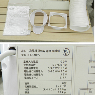 BIANCO 冷風機 2018年製 屋内用スポットクーラー EJ-CA035 3way Spot