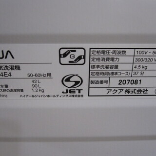 新生活！18700円 AQUA/アクア 全自動洗濯機 4,5 kg 17年製