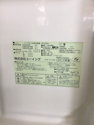 【送料無料・設置無料サービス有り】冷蔵庫 U-ING UR-D90H 中古