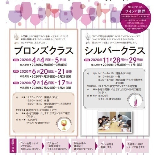 1日完結型ワイン講習会 検定試験 J S A ワイン検定ブロンズクラス 初心者 中級者向き 新さっぽろアークシティホテル にて開催 円山別邸 新札幌のワインの生徒募集 教室 スクールの広告掲示板 ジモティー