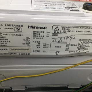 1年保証つき！Hisense 全自動洗濯機 HW-G75A 7.5kg 2018年製