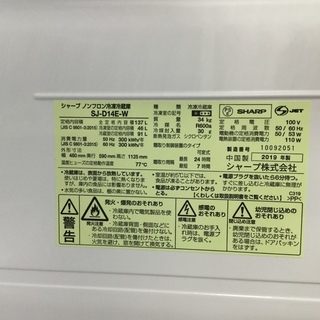 1年保証つき！SHARP 2ドア冷蔵庫 SJ-D14E-W