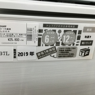 1年保証つき！SHARP 2ドア冷蔵庫 SJ-D14E-W