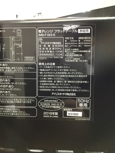 IRIS OHYAMA 電子レンジ IMB-F183-5