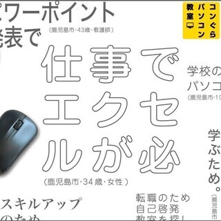 2024年4月PC講習エクセル ワード パワーポイント 120分...