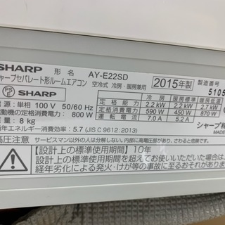 季節、空調家電 【6ヶ月保証】2015年製/SHARP/壁掛けエアコン/新生活 