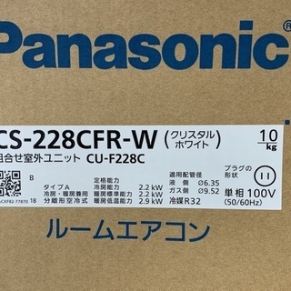 未使用品・1年保証】2018年製/Panasonic/壁掛けエアコン/新生活/中古 