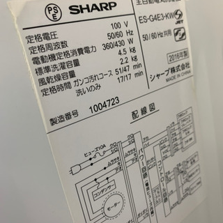 SHARP シャープ ES-G4E3 洗濯機 2016年製 4.5kg