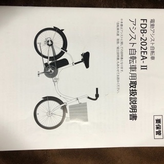 OTOMO（電動自転車）ほぼ新品の良品