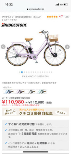 電動自転車・ブリジストン・カジュナ