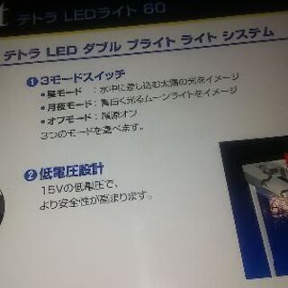 テトラledライト60新品60cmから90cm水槽 Atom1217 京成臼井のその他の中古あげます 譲ります ジモティーで不用品の処分 テトラledライト60新品60cmから90cm水槽 Atom1217 京成臼井のその他の中古あげます 譲ります ジモティーで不用品の処分