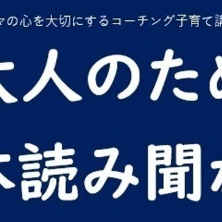 【親子参加OK】ママの心を大切にするコーチング子育て講座　③”大...