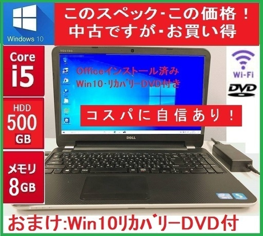 超お買い得ﾉｰﾄＰＣ(コスパに自信あり！):Corei5･HDD新品･メモリー拡張済（応･相談）