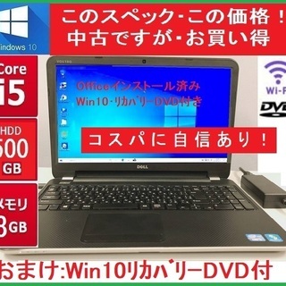 超お買い得ﾉｰﾄＰＣ(コスパに自信あり！):Corei5･HDD...