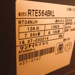 Rinnai2口ガステーブル！！超美品！！【都市ガス用】