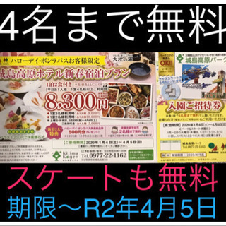 🎠〜4月5日  城島高原 4名🎠無料券🎠