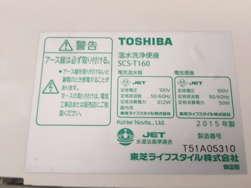 東芝温水洗浄ウォシュレット SCS-T160