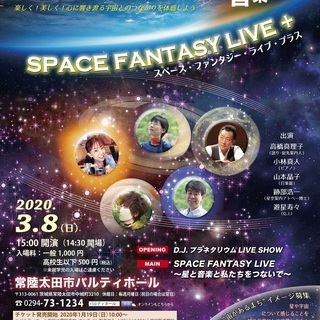 SPACE FANTASY LIVE + スペース・ファンタジー...