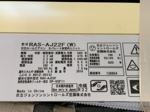 エアコン 日立 白くまくん Ras Aj22f 16年製 ほぼジャンク まる 岡町の季節 空調家電 エアコン の中古あげます 譲ります ジモティーで不用品の処分