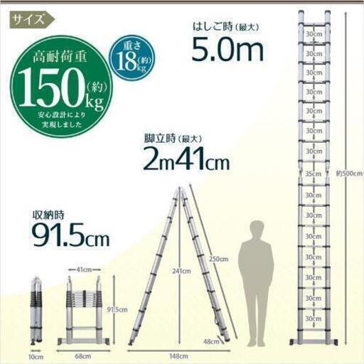 アルミ伸縮はしご5m　訳有