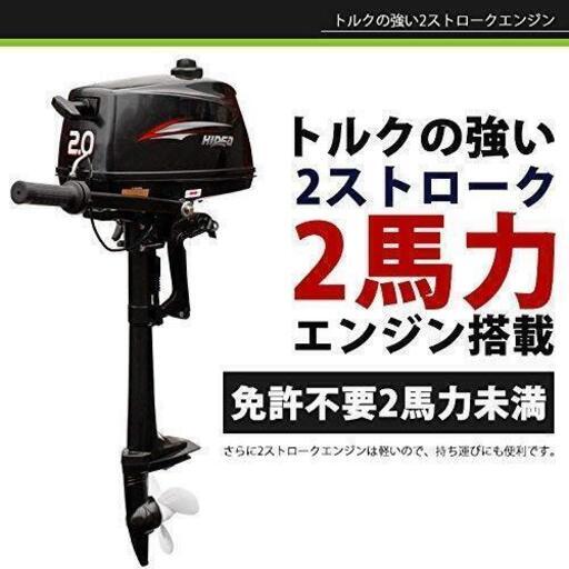 HAIGE 船外機 2馬力 2サイクル アウトボード outboard HG-HD20FHS HAIGE(ハイガー) その他たくさん