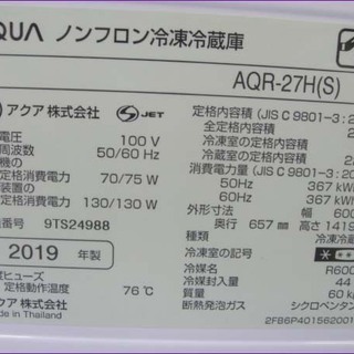 【￥27,200-】◆美品◆札幌発 配送無料！！◆AQUA アクア ノンフロン冷凍冷蔵庫 AQR27H 272L/2019年製