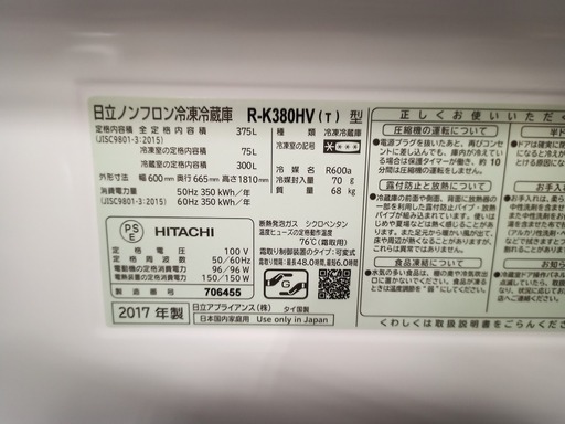 R0345) 日立 R-K380HV 2017年製! 店頭取引大歓迎♪ 冷蔵庫