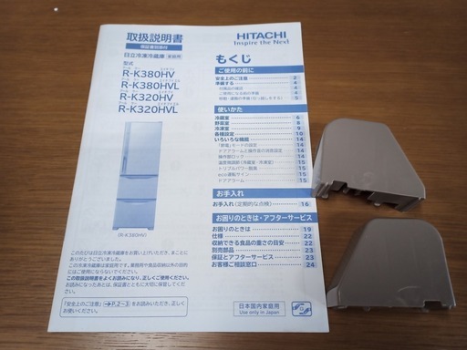 R0345) 日立 R-K380HV 2017年製! 店頭取引大歓迎♪ 冷蔵庫