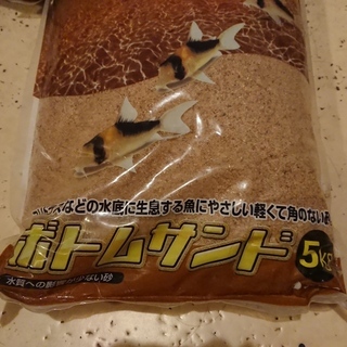 熱帯魚用の底砂(5kg x 3袋)
