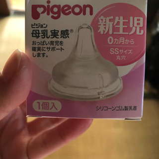 新品Pigeon 新生児用哺乳瓶乳首