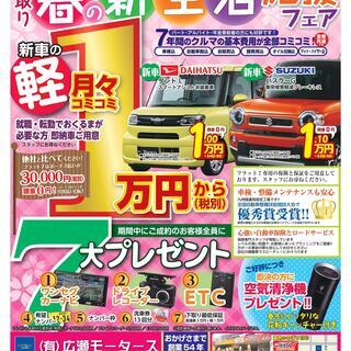 別府市　新車の軽自動車がサブスクで乗れるフラット7