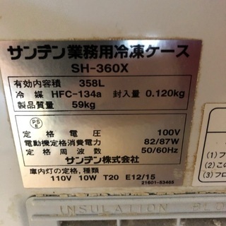 サンデン　業務用冷凍庫358リットル