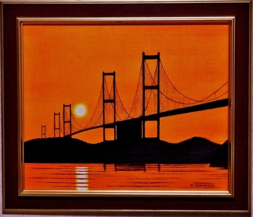 夕日と瀬戸大橋・谷村一男作・肉筆油彩画・4つ切・新品額付