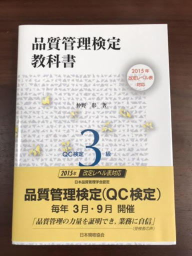 未使用美品]品質管理検定(QC検定)3級 | www.pcspeed.com.pe